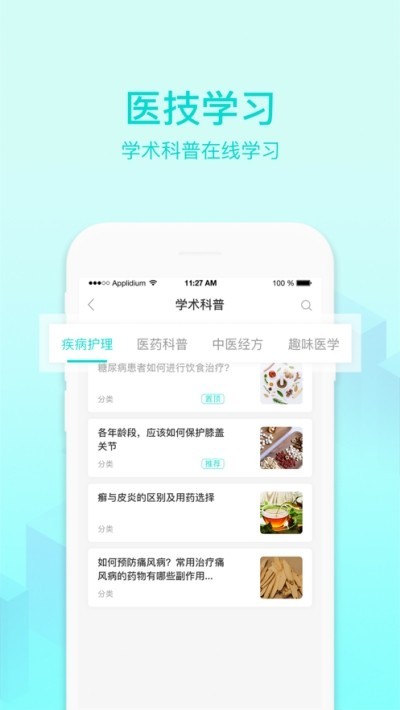 医叮村医app