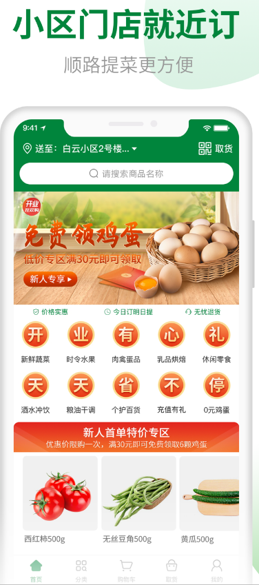 美惠订菜app