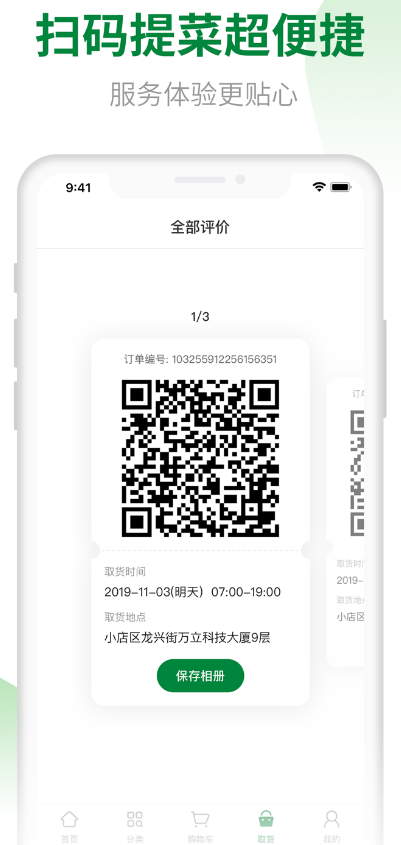 美惠订菜app 1.0.6 手机版