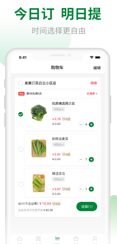 美惠订菜app