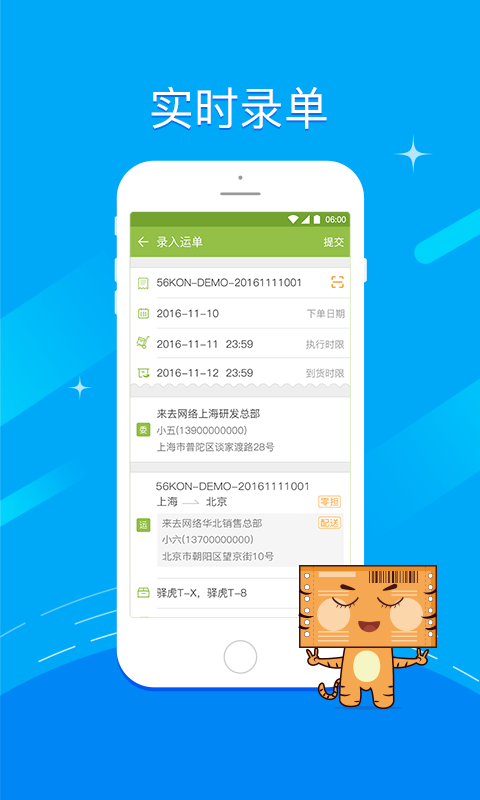 驿虎录单助手app