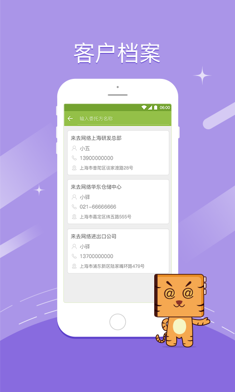 驿虎录单助手app