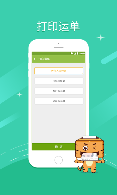 驿虎录单助手app