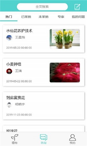 植物科普app 1.1.7 安卓版