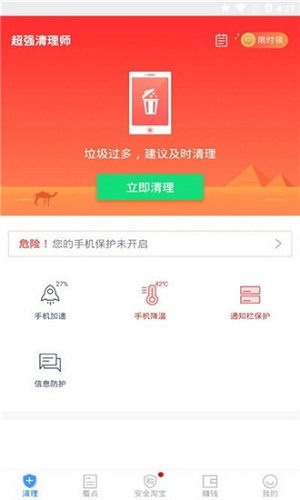 超强清理师app