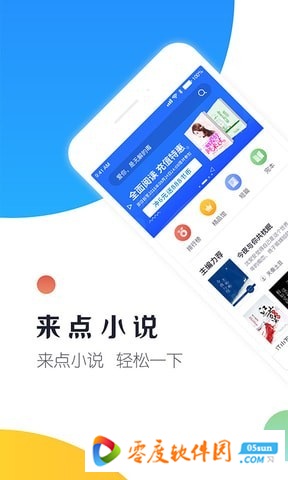 来点小说app