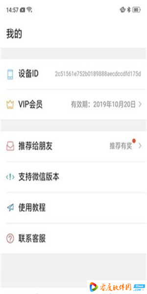 清粉助手app下载