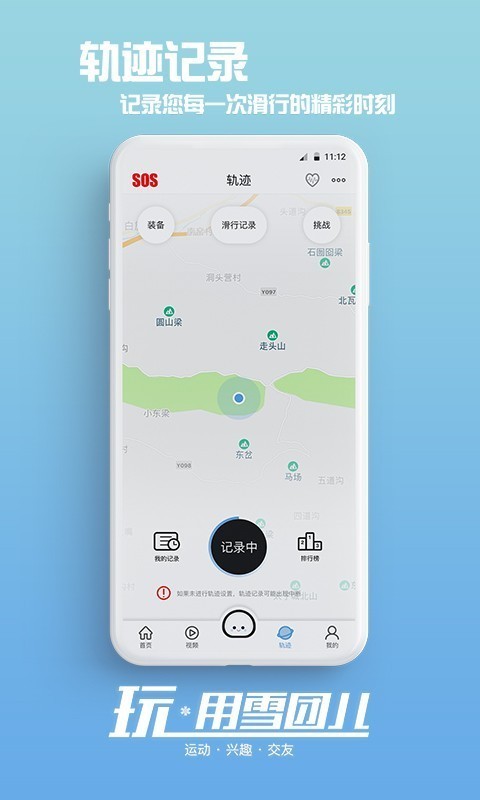 雪团儿app