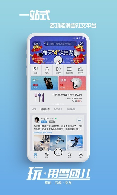 雪团儿app