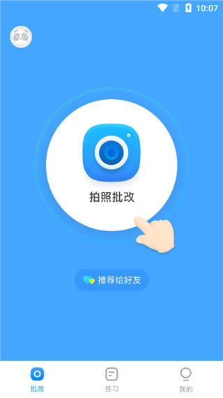 作业帮口算 1.4.0 官方版