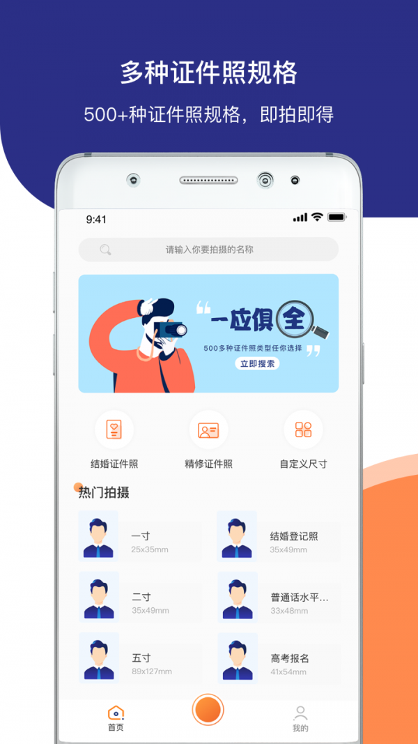 一寸二寸证件照app