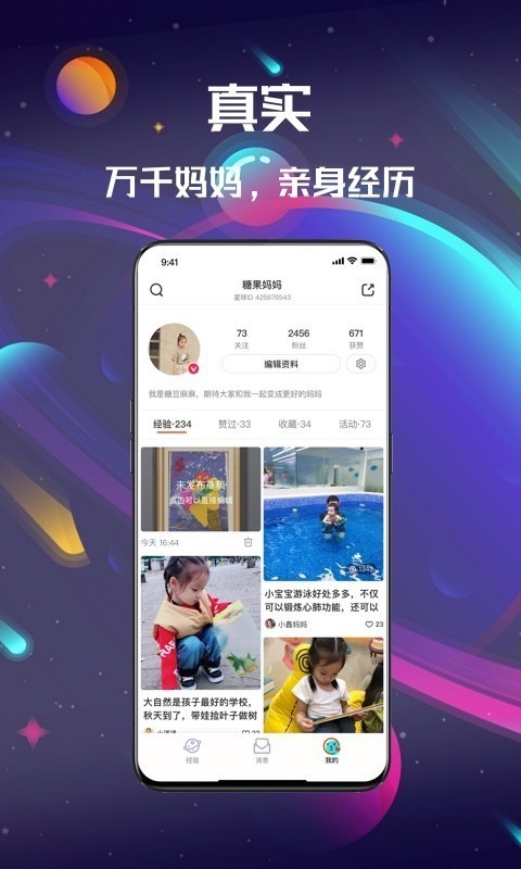 亲宝星球app