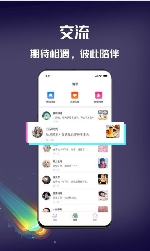 亲宝星球app