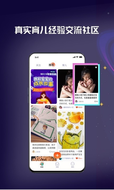 亲宝星球app