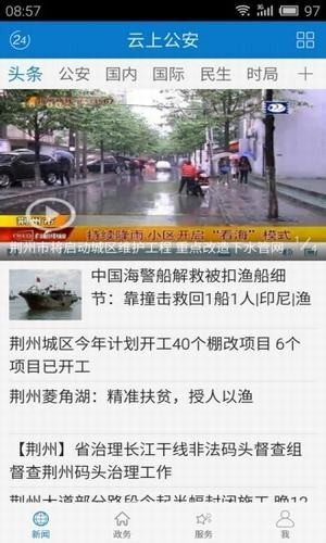 云上公安智能防控系统