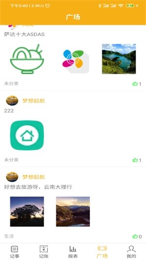 果邦微账本app