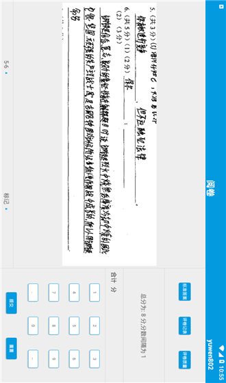 五岳阅卷app官方下载
