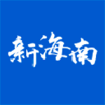 新海南app