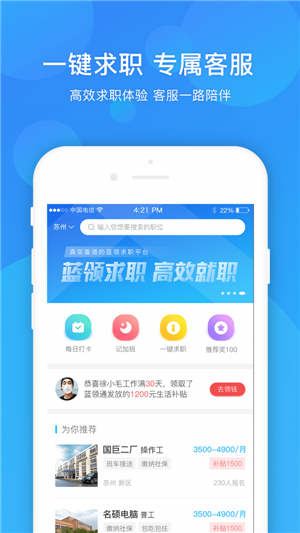 蓝领通app安卓版