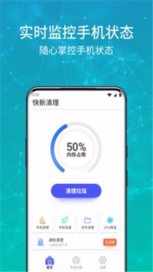 快新清理app 1.0.0 手机版