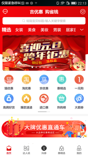 吉优惠app