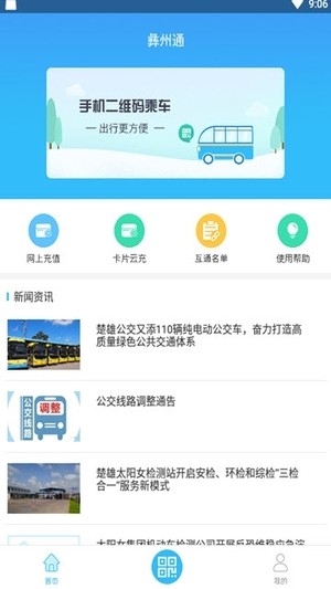 彝州通app