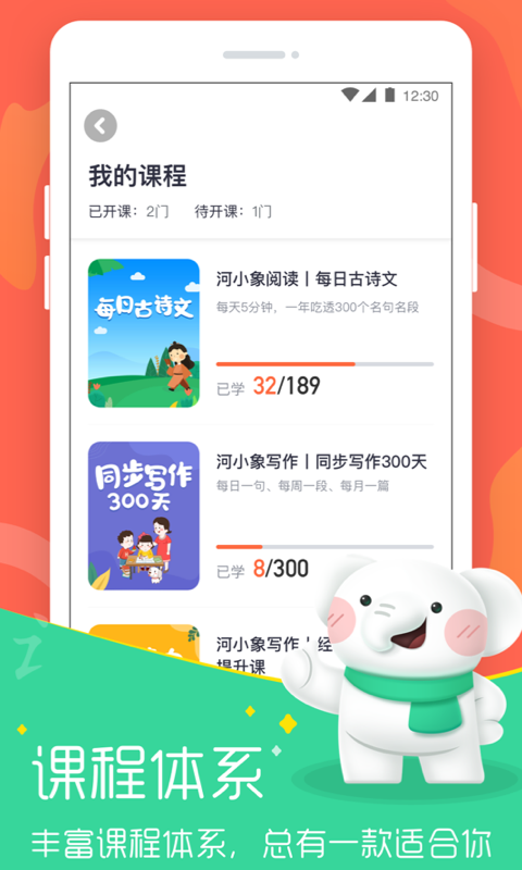 河小象大语文app下载