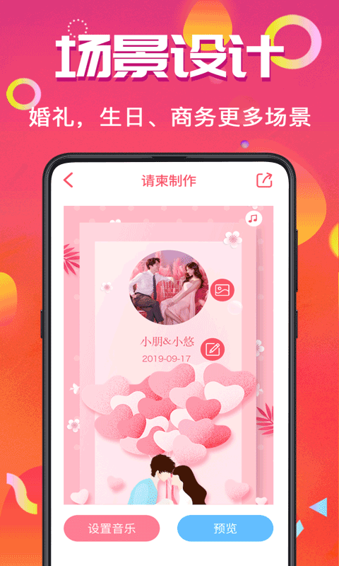 喜讯喜帖安卓版 3.2.0 手机版
