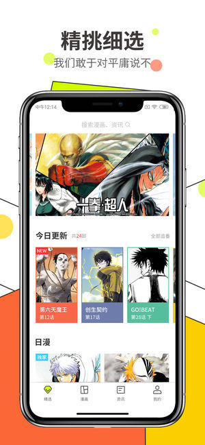 漫番漫画无限阅币破解版
