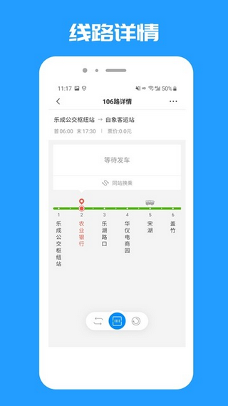 乐清公交app