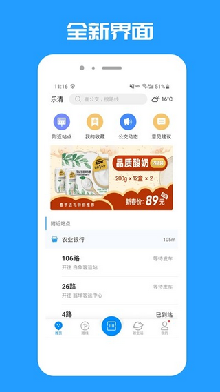 乐清公交app