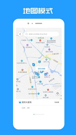 乐清公交app