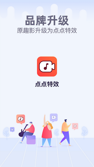 点点特效app