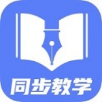 初中同步教学软件 1.0.0 安卓版