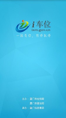 i车位安卓版 2.4.4 手机版