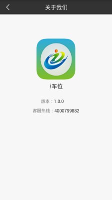 i车位安卓版 2.4.4 手机版