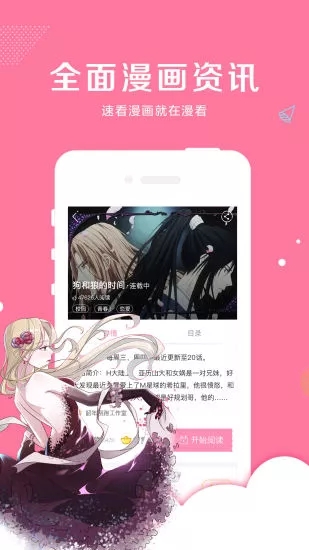 漫看漫画app 2.4.0 最新版