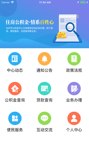 沧州住房公积金app 2.1.0 手机版