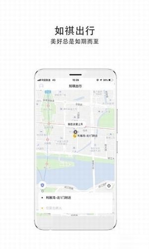 如祺出行app下载