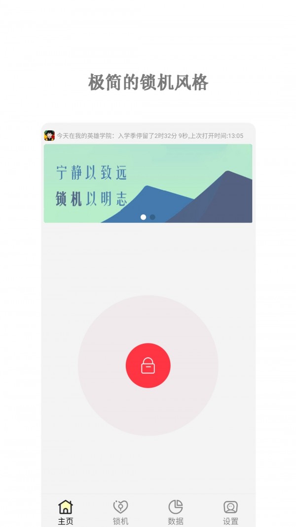 戒掉手机瘾app 1.0.3 手机版