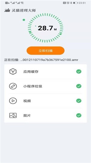 灵猫清理大师 1.6.3 安卓版