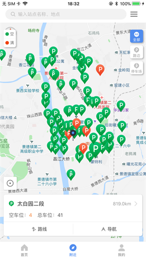 景德镇易停车安卓版 1.0.4 手机版