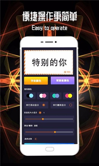 led跑马灯字幕app下载