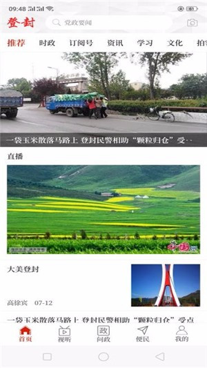云上登封下载 2.3.0 安卓版