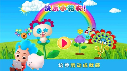 快乐小花农app