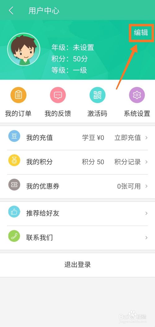 人教点读app免费下载 3.8.0 安卓版