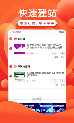 万淘铺下载 5.0.5 安卓版