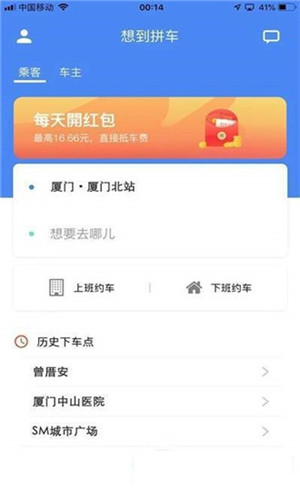 想到拼车安卓版 1.1.24 手机版