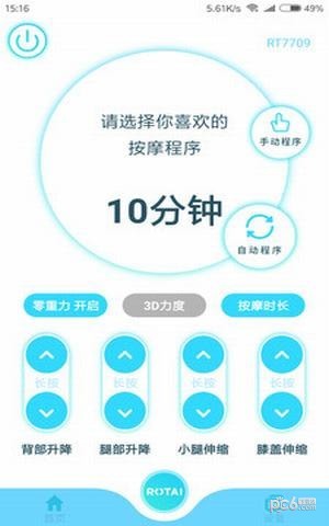 荣泰智能app 1.4.0 官方版