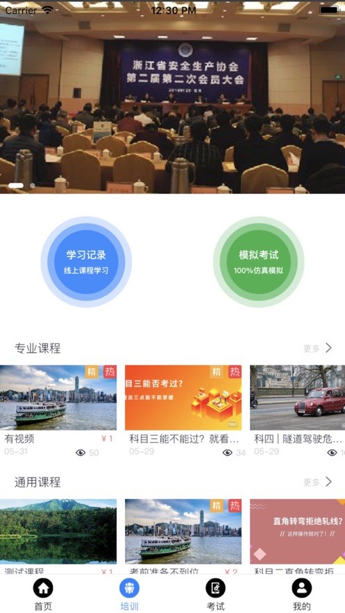 智慧强安app 1.0.0 绿色版